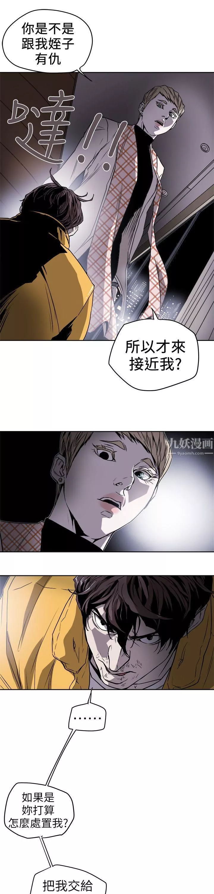 Honeytrap甜蜜陷阱第92話
