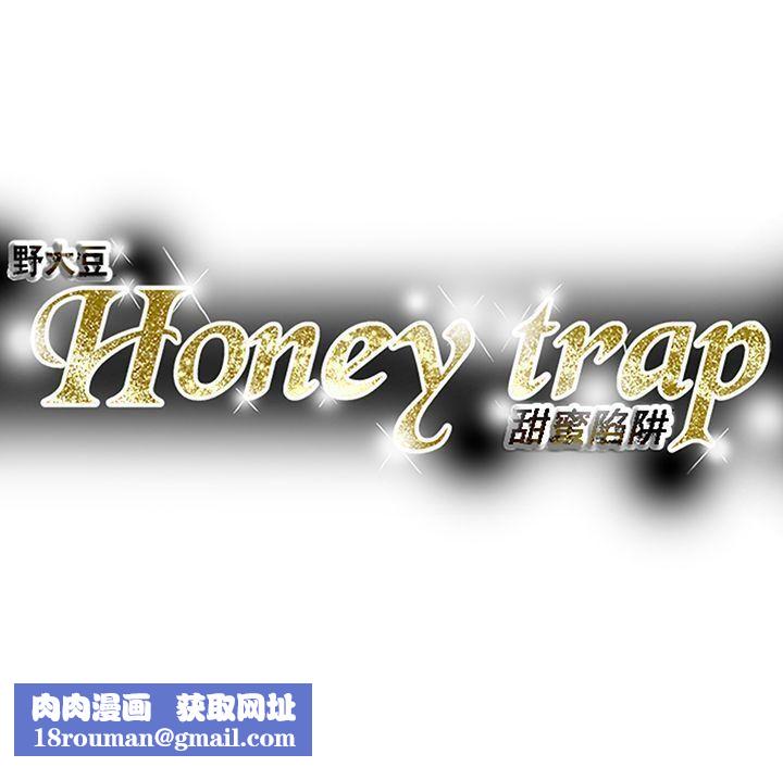Honeytrap甜蜜陷阱第92话
