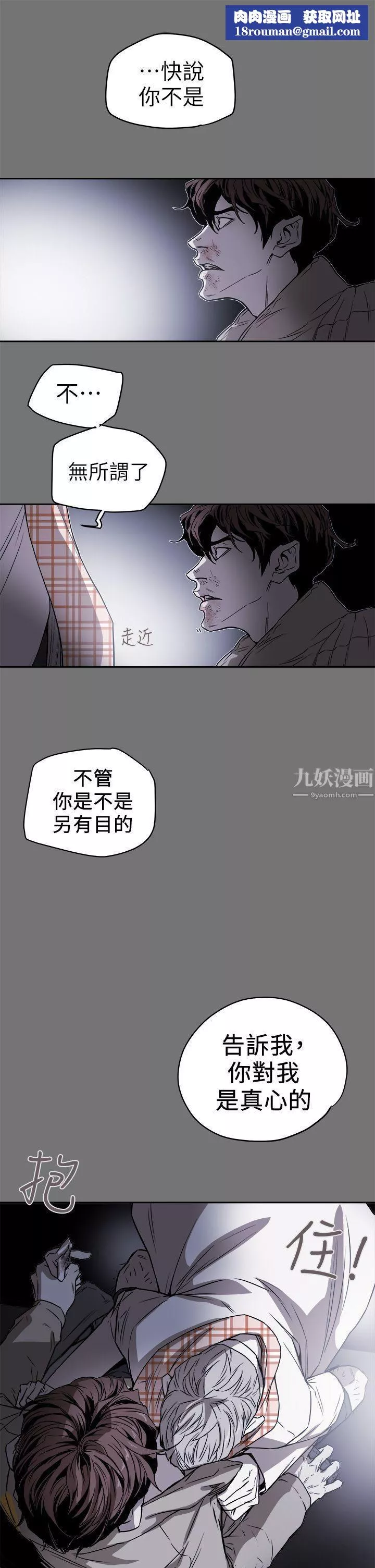 Honeytrap甜蜜陷阱第93話