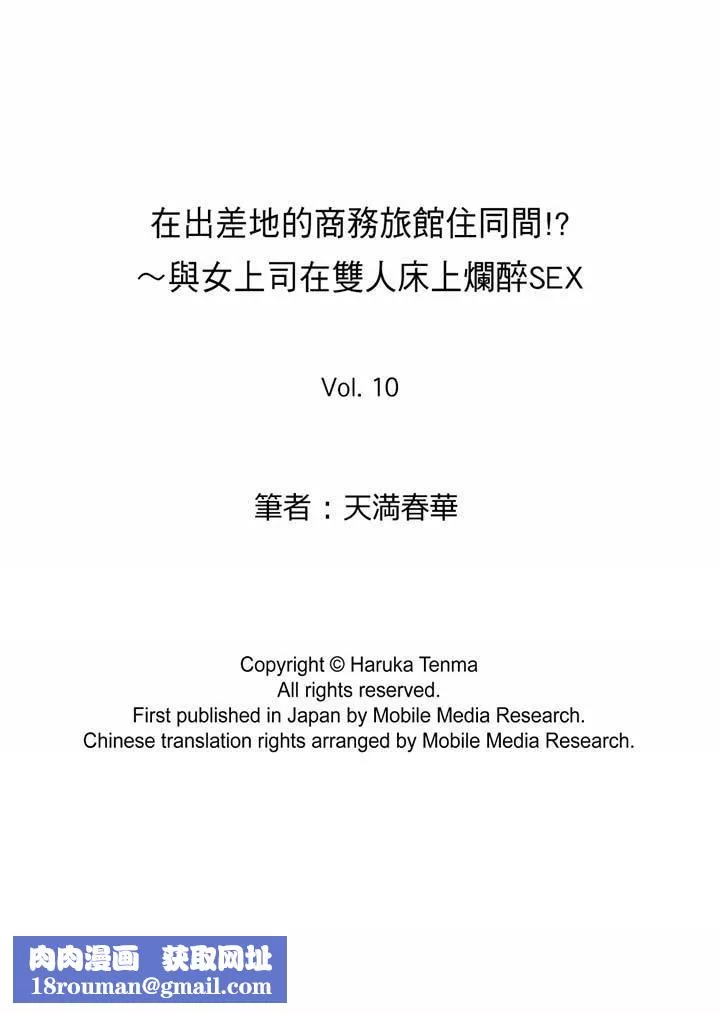 在出差地的商務旅館住同間!～與女上司在雙人床上爛醉SEX最終話