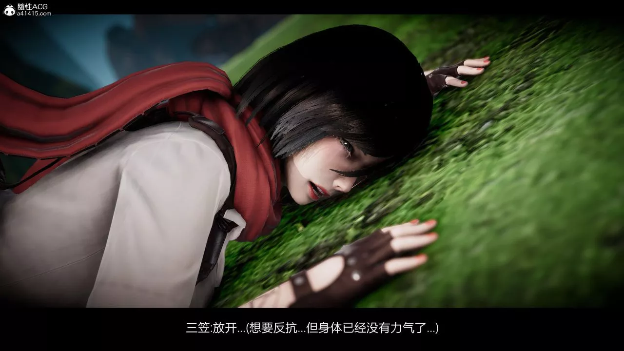 [3D]進擊的巨人之敗北的少女第03話
