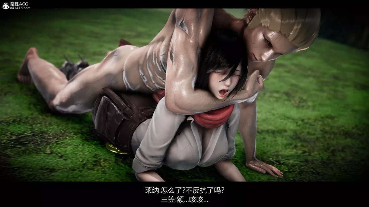 [3D]進擊的巨人之敗北的少女第03話