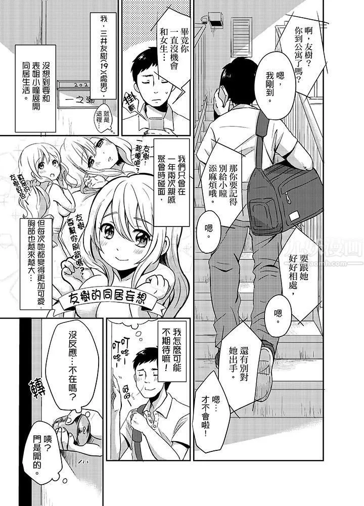 要插入哪邊呢！？第1話