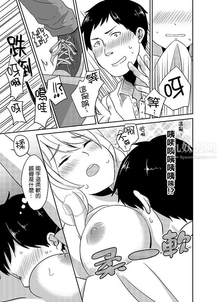 要插入哪边呢！？第1话