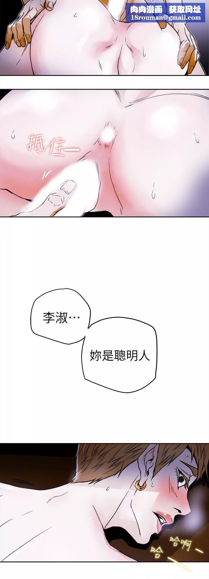 Honeytrap甜蜜陷阱第93話