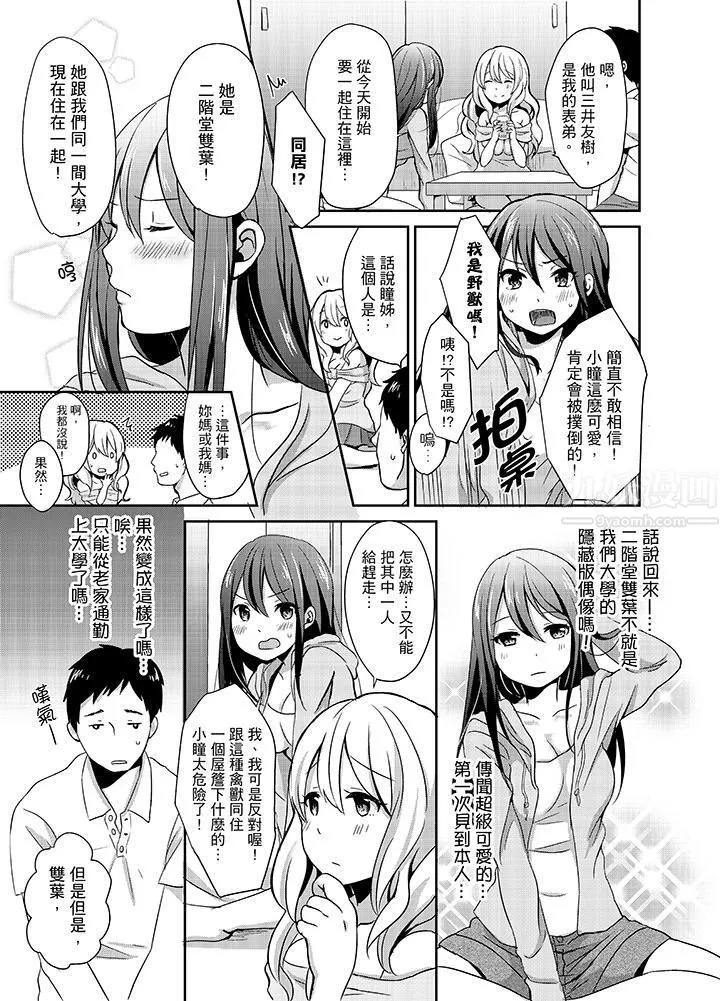 要插入哪邊呢！？第1話