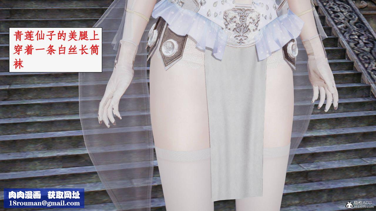 [3D]神州仙女录第61话