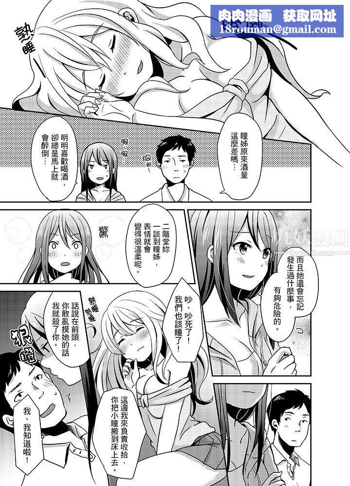 要插入哪边呢！？第1话