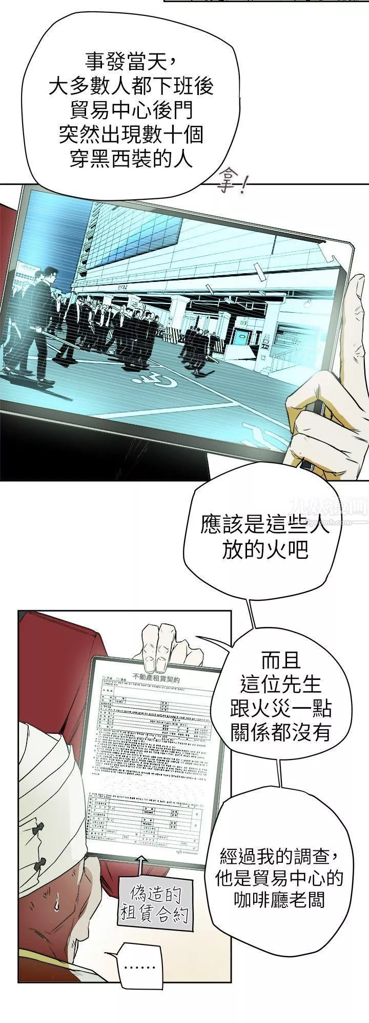 Honeytrap甜蜜陷阱第93話