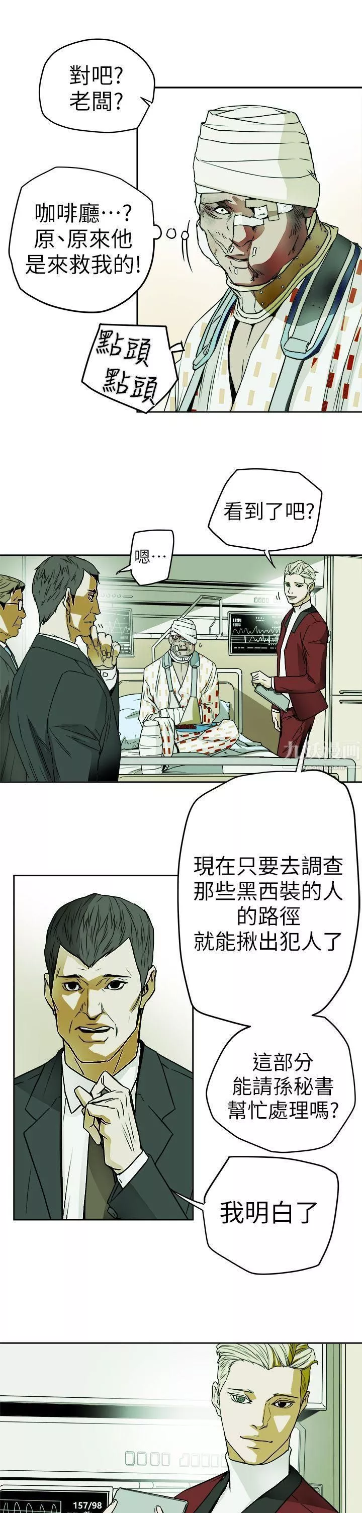 Honeytrap甜蜜陷阱第93話