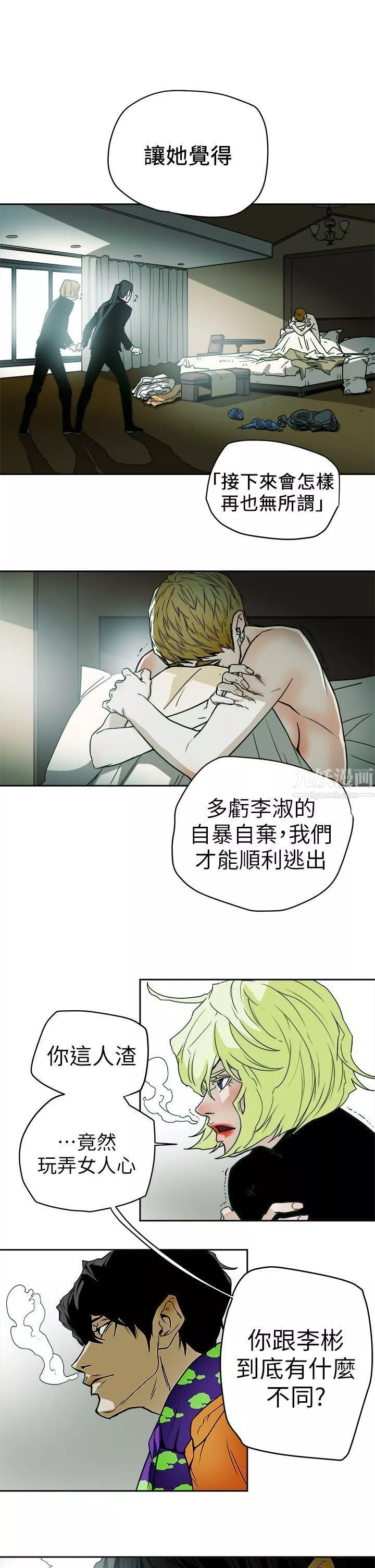 Honeytrap甜蜜陷阱-第93话 - 图片 29