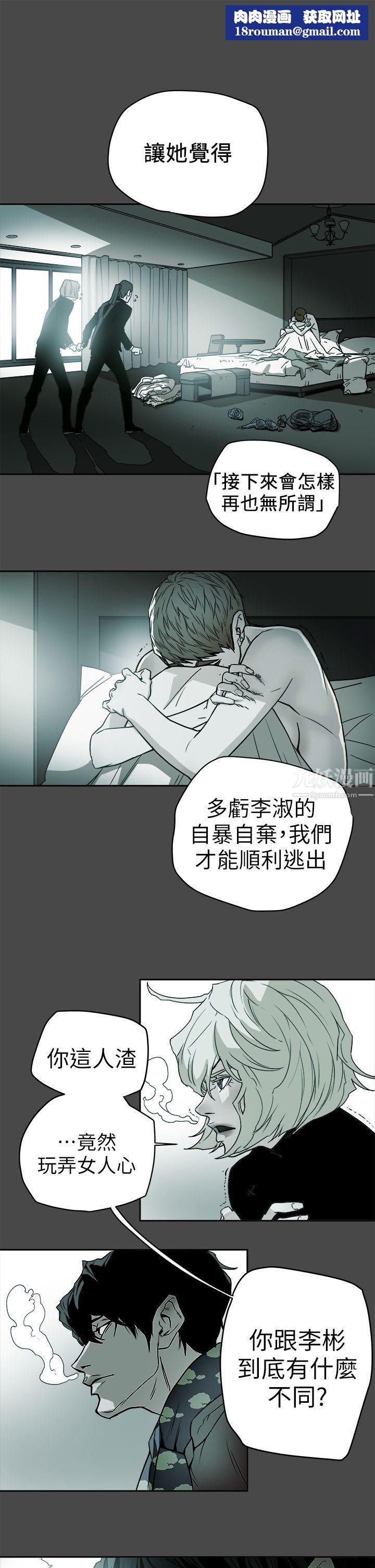 Honeytrap甜蜜陷阱第94话