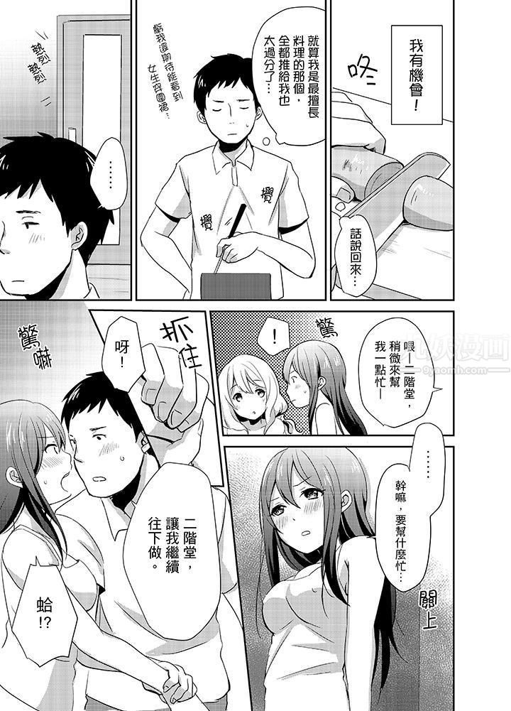 要插入哪边呢！？第2话