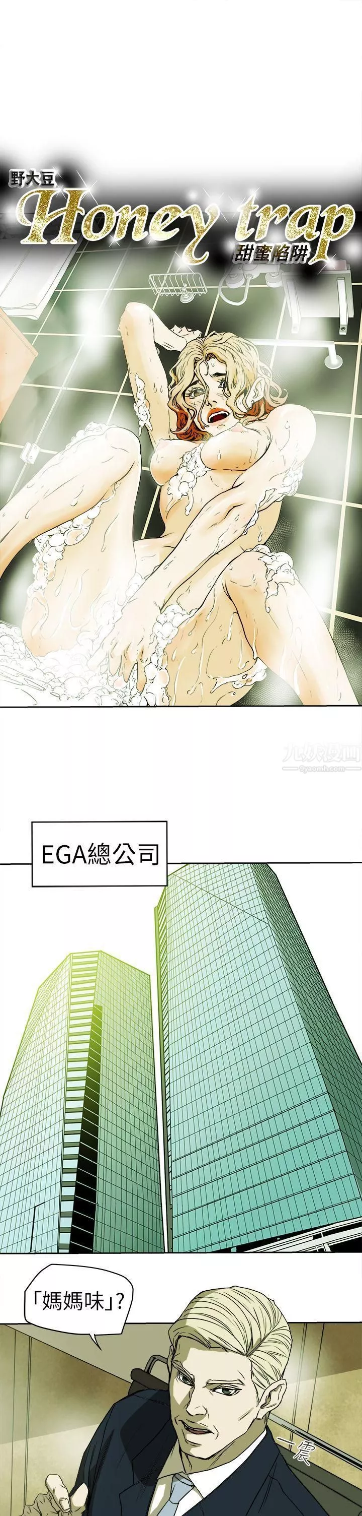 Honeytrap甜蜜陷阱第94話