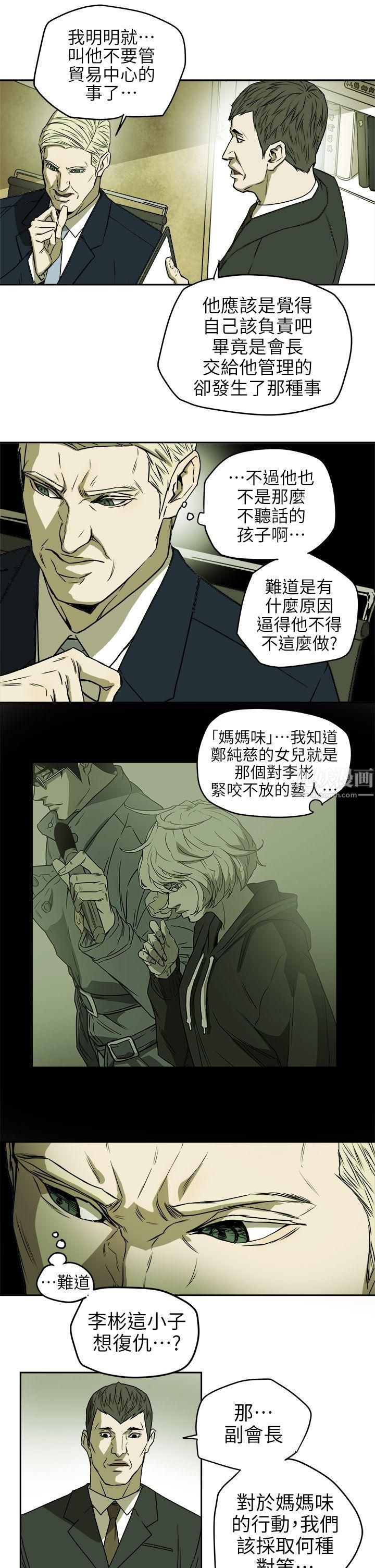 Honeytrap甜蜜陷阱第94话