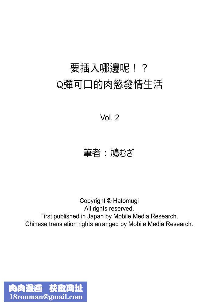 要插入哪边呢！？第2话