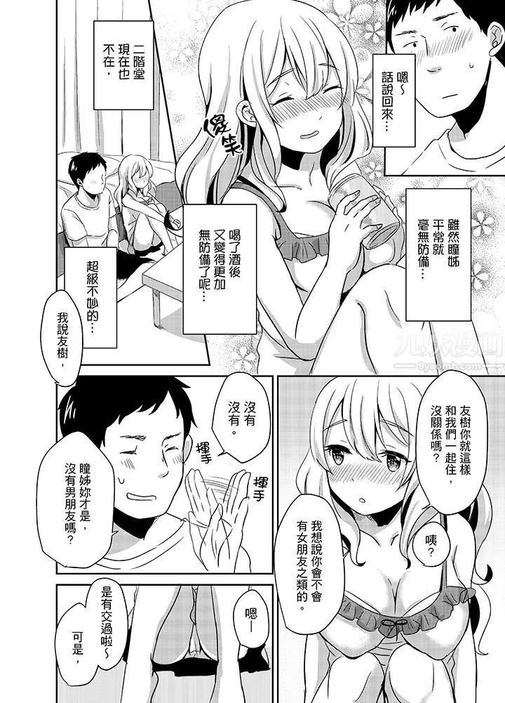 要插入哪邊呢！？第3話
