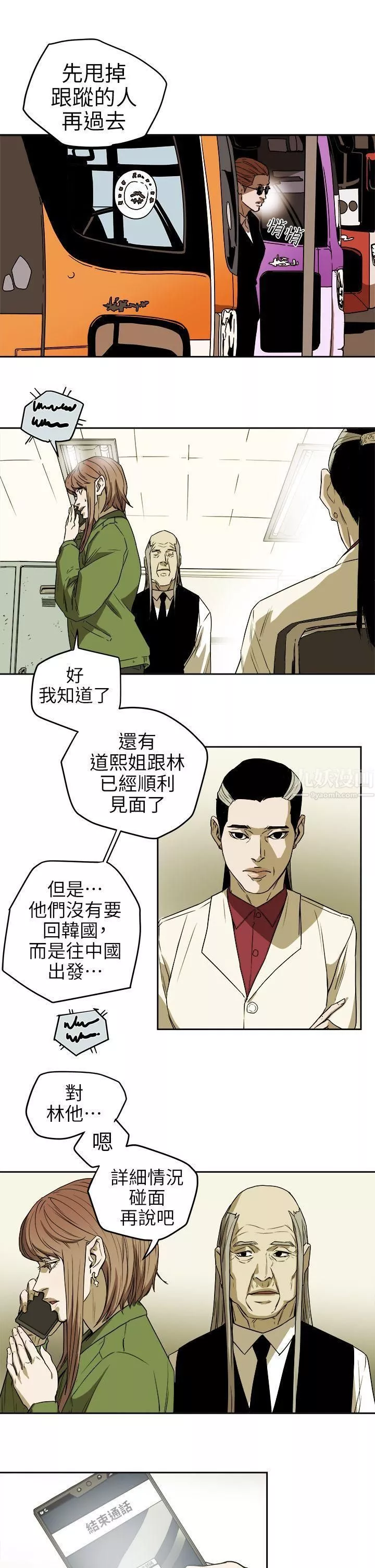 Honeytrap甜蜜陷阱-第94话 - 图片 11