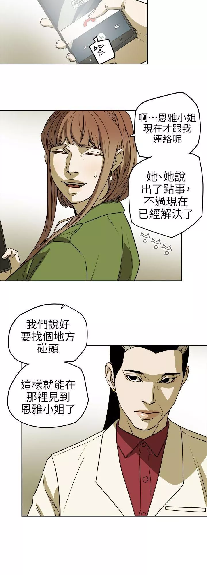 Honeytrap甜蜜陷阱-第94话 - 图片 12