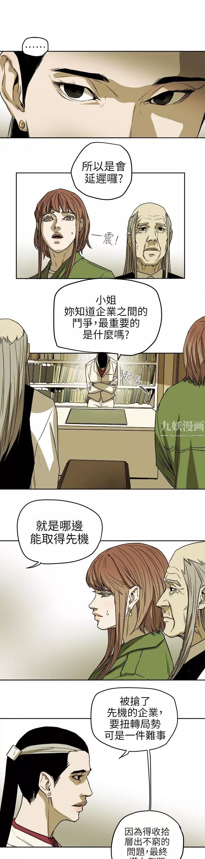 Honeytrap甜蜜陷阱第94話
