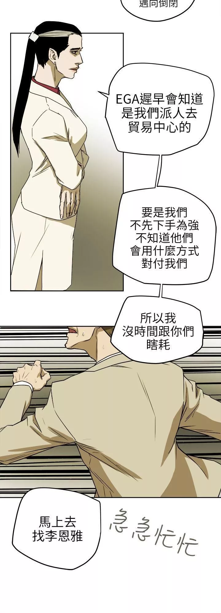 Honeytrap甜蜜陷阱-第94话 - 图片 14