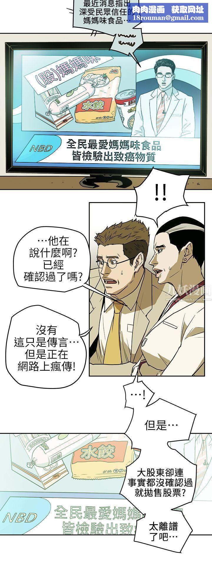 Honeytrap甜蜜陷阱第94话