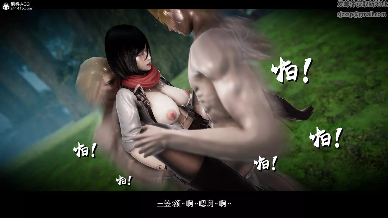 [3D]進擊的巨人之敗北的少女第03話