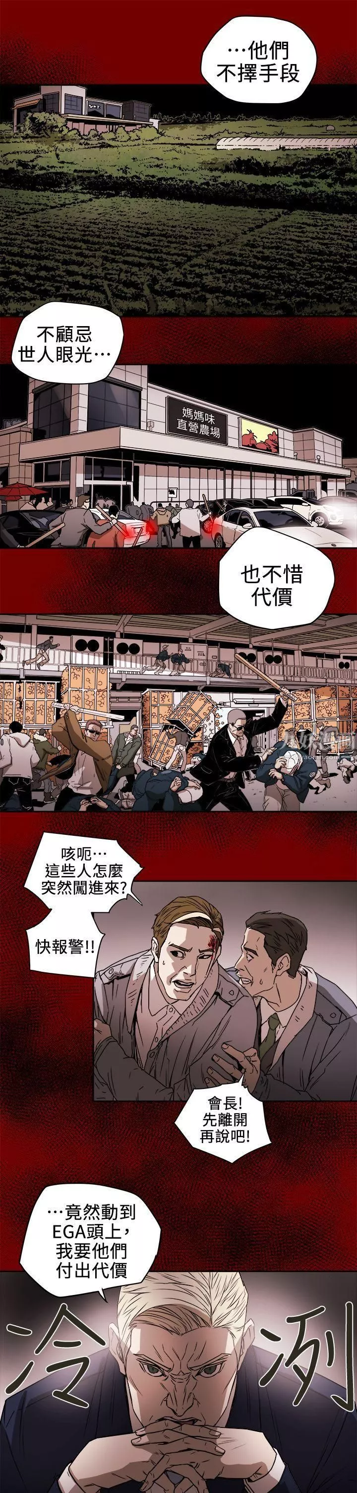 Honeytrap甜蜜陷阱-第94话 - 图片 19