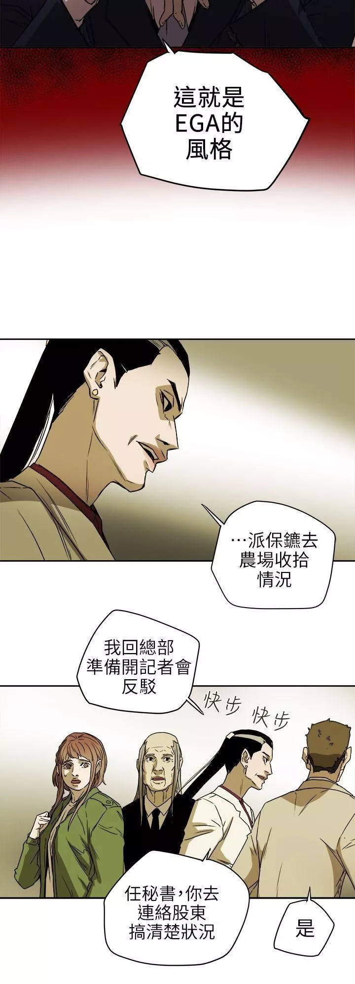 Honeytrap甜蜜陷阱第94話