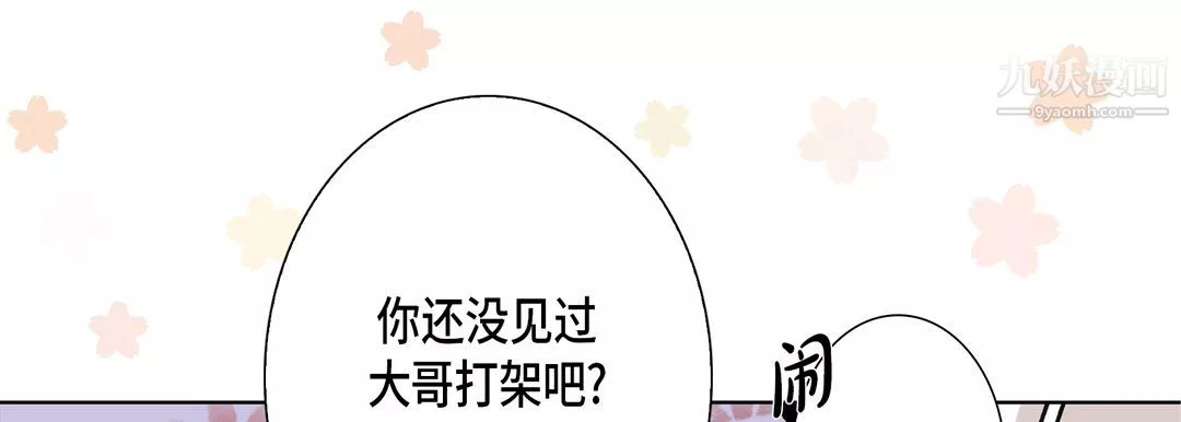 完美无缺的虏获-第39话 - 图片 141