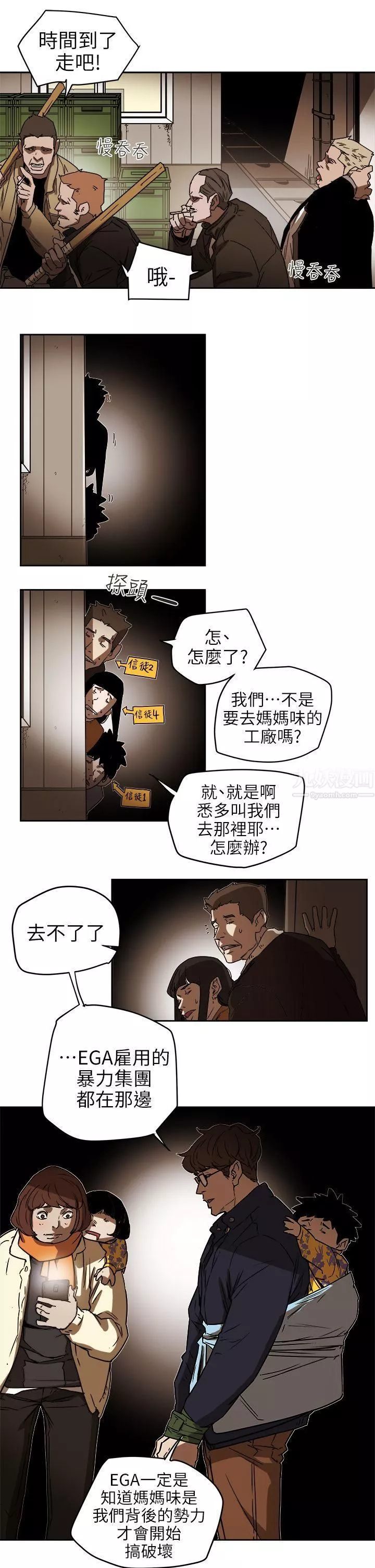 Honeytrap甜蜜陷阱-第94话 - 图片 23