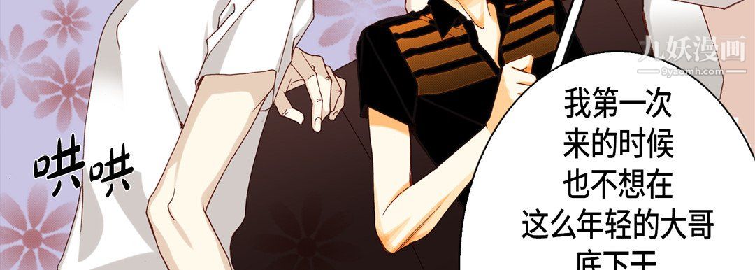 完美无缺的虏获第39话