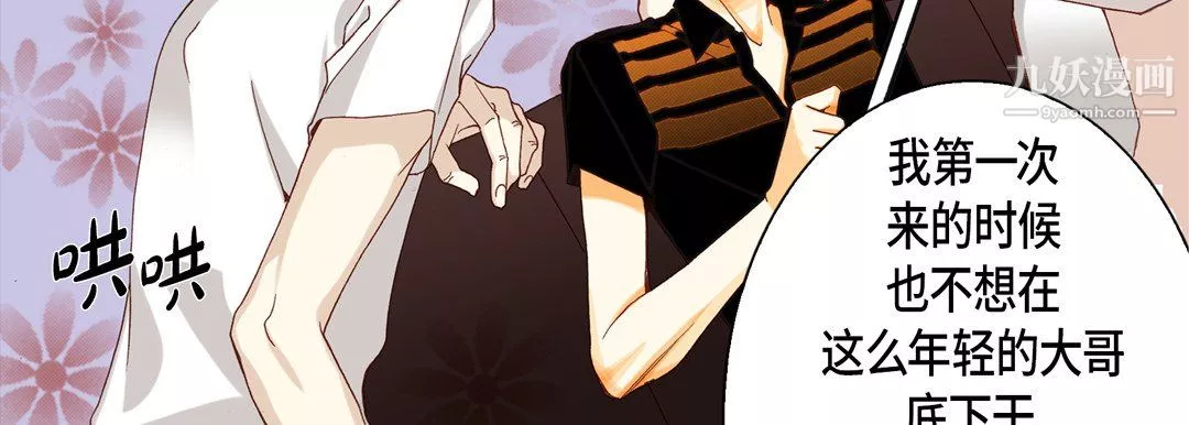 完美無缺的虜獲第39話