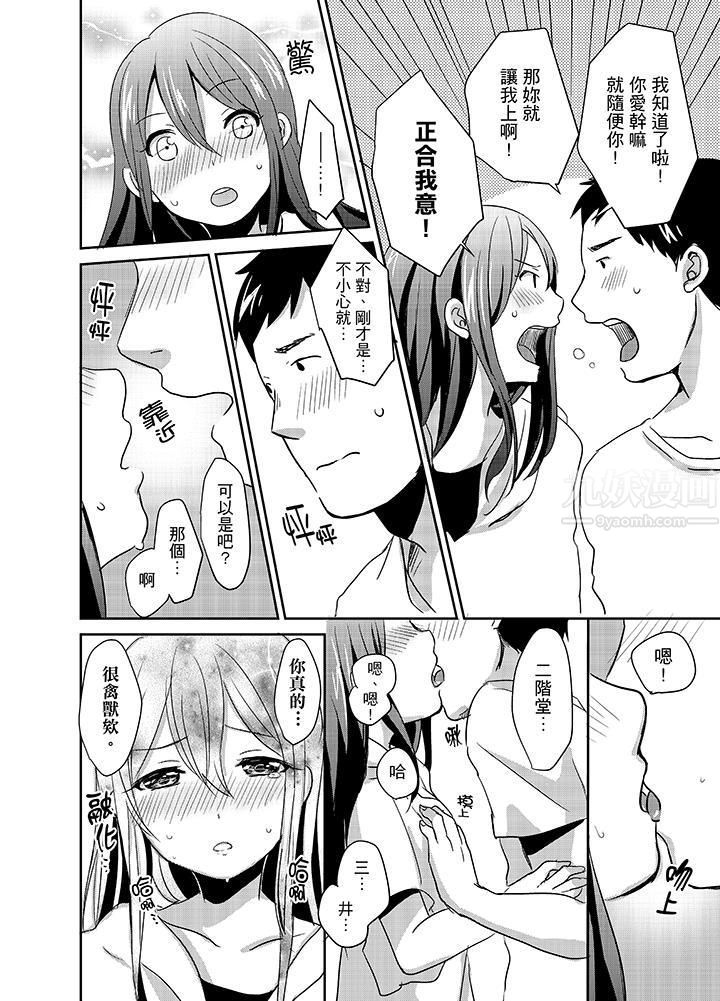 要插入哪边呢!?第3话