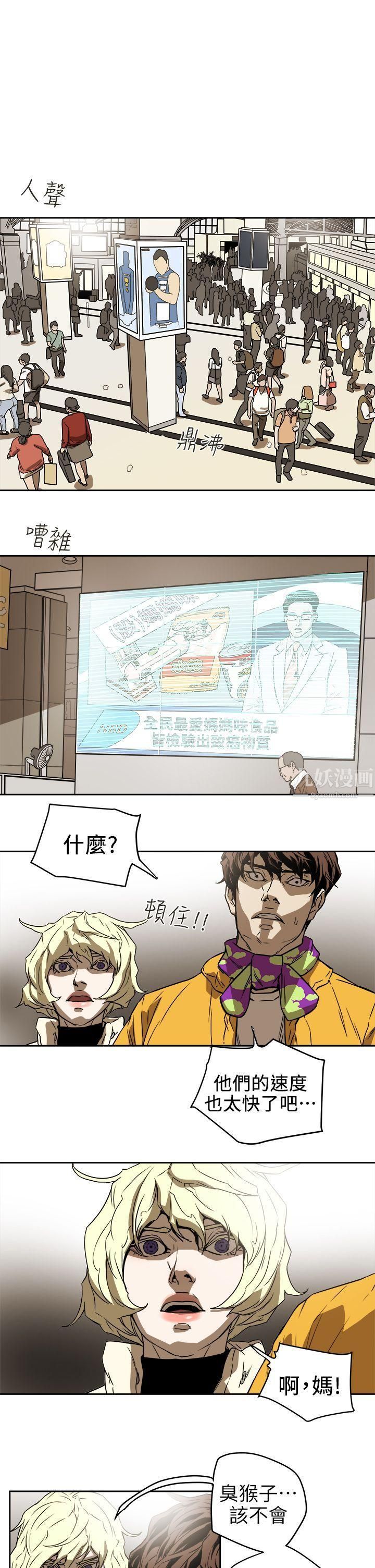 Honeytrap甜蜜陷阱第94话