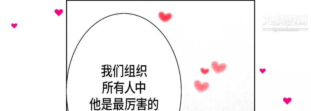 完美無缺的虜獲第39話