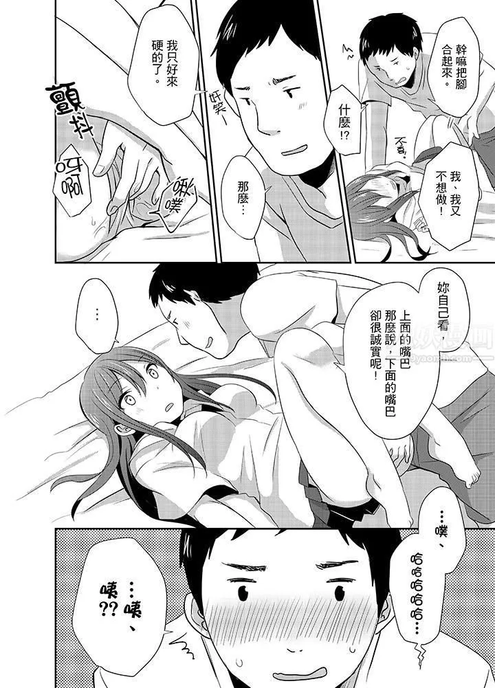 要插入哪邊呢！？第4話