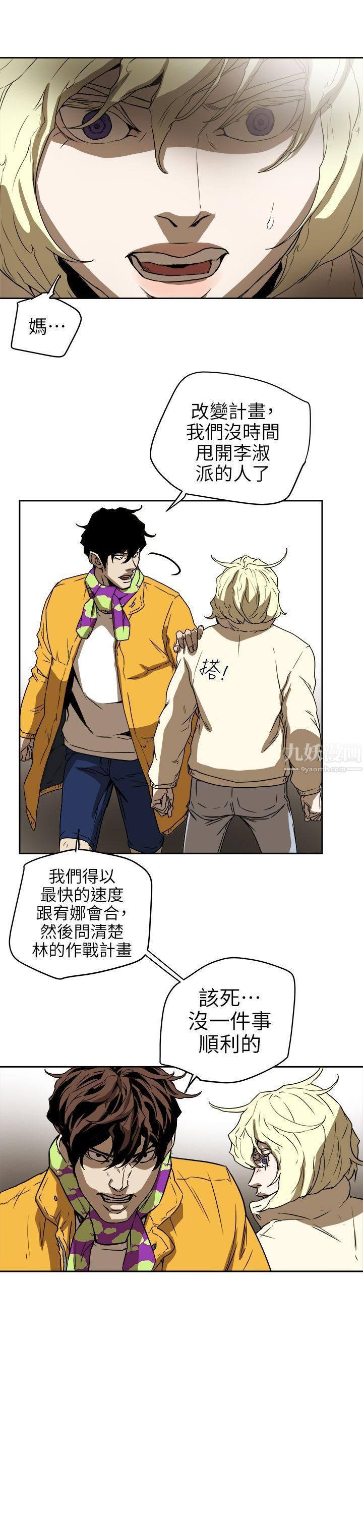 Honeytrap甜蜜陷阱第94话