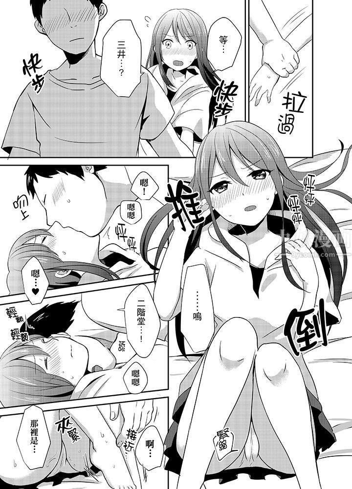 要插入哪边呢！？第4话