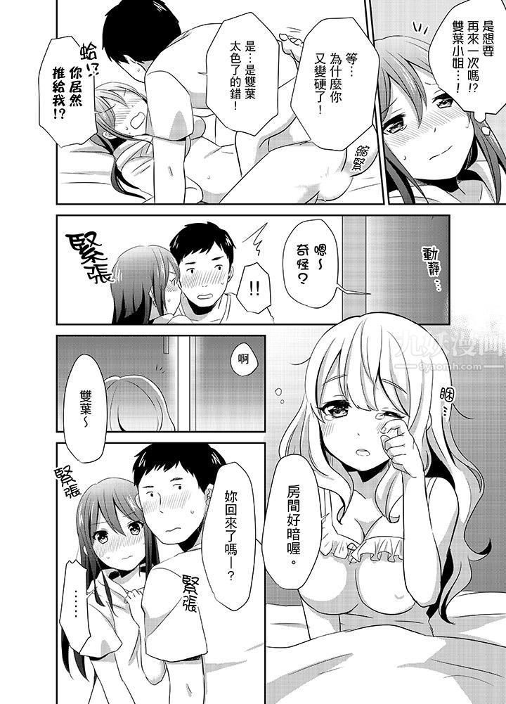 要插入哪边呢！？第4话