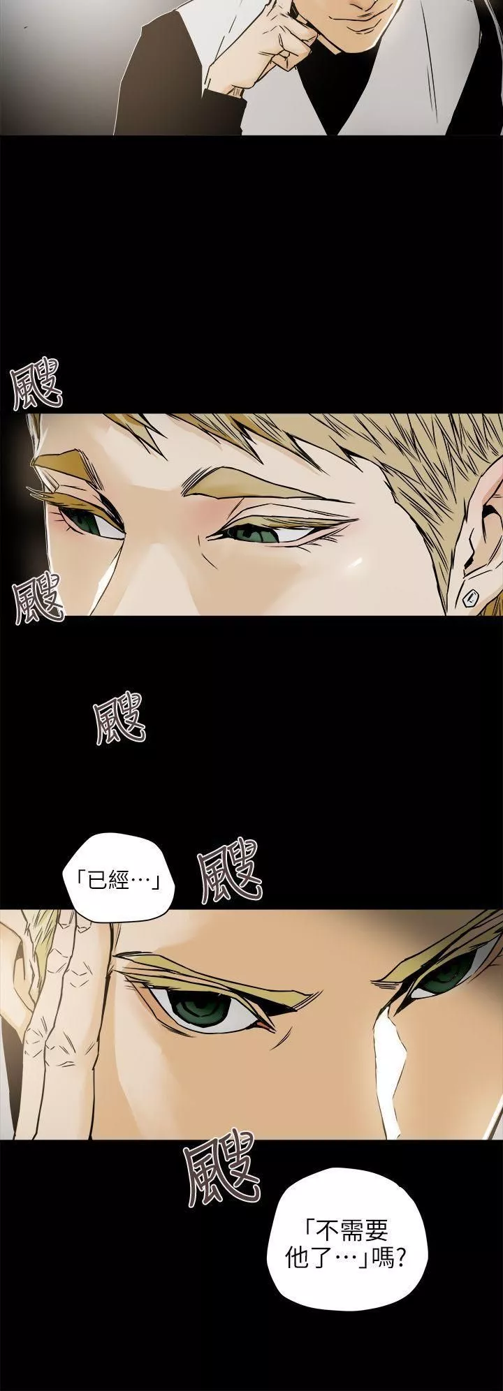 Honeytrap甜蜜陷阱第95話