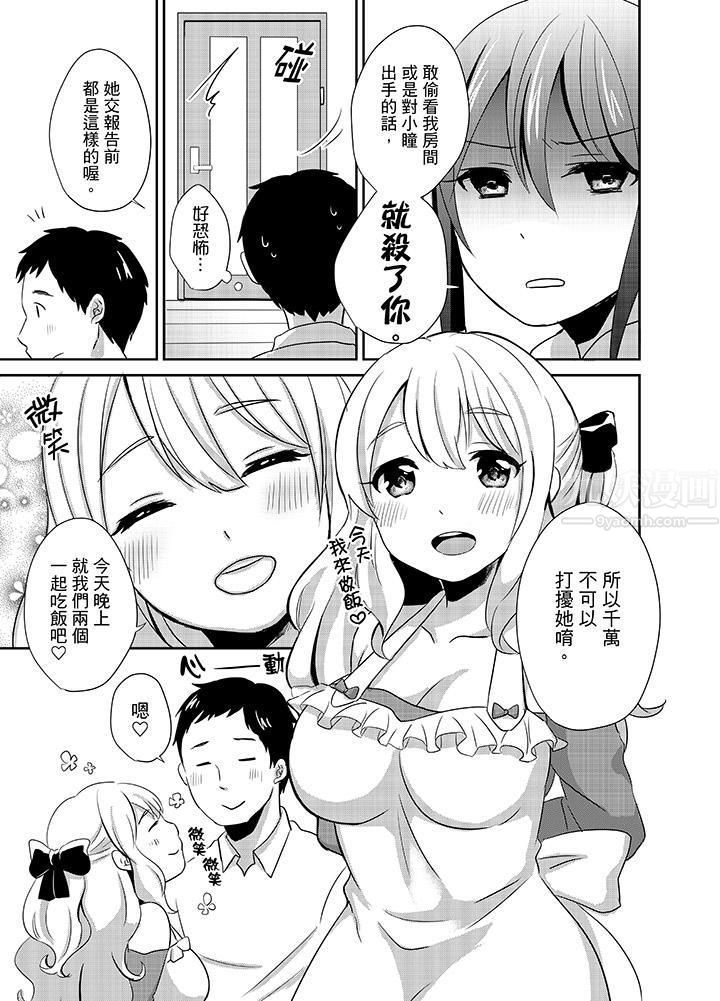 要插入哪邊呢！？第4話