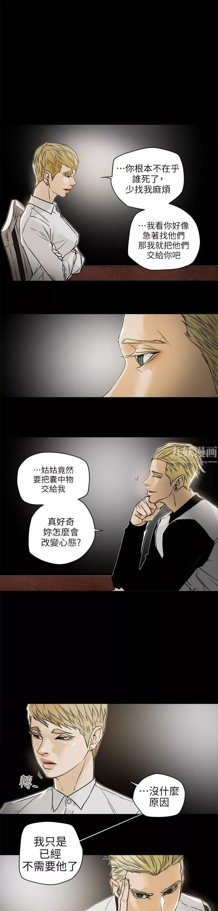 Honeytrap甜蜜陷阱-第95话 - 图片 5