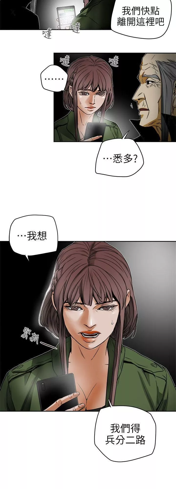 Honeytrap甜蜜陷阱-第95话 - 图片 12