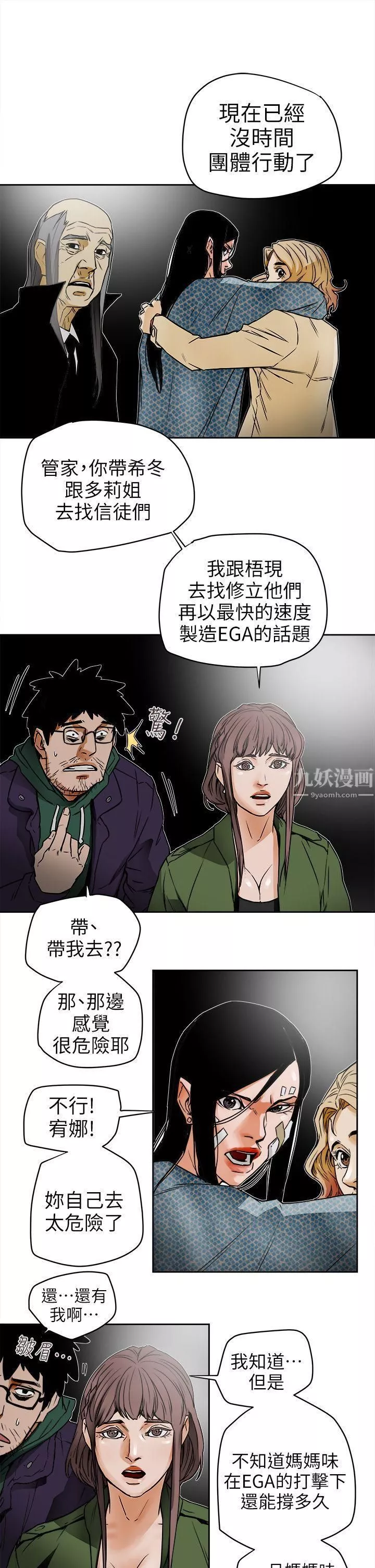 Honeytrap甜蜜陷阱-第95话 - 图片 13