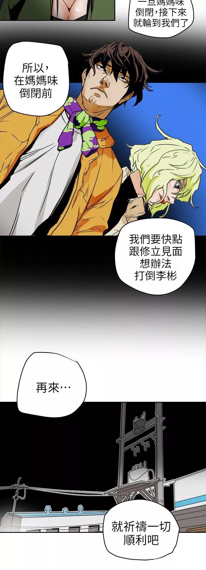 Honeytrap甜蜜陷阱-第95话 - 图片 14