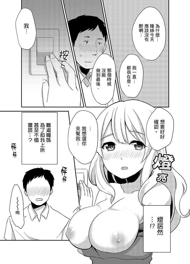 要插入哪边呢!?第5话