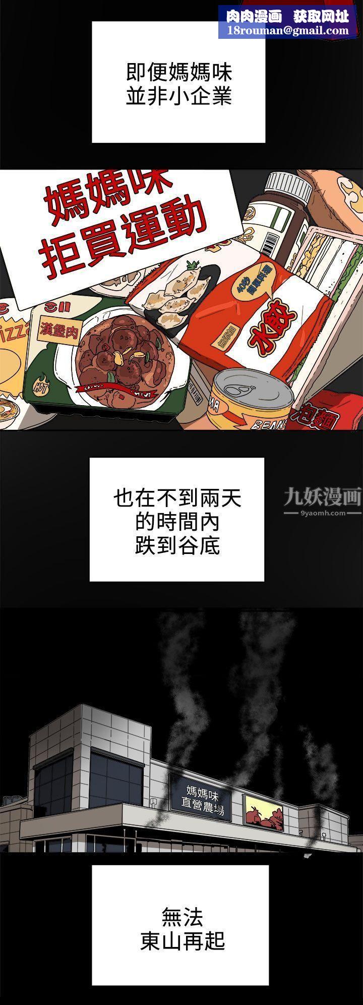 Honeytrap甜蜜陷阱第95话