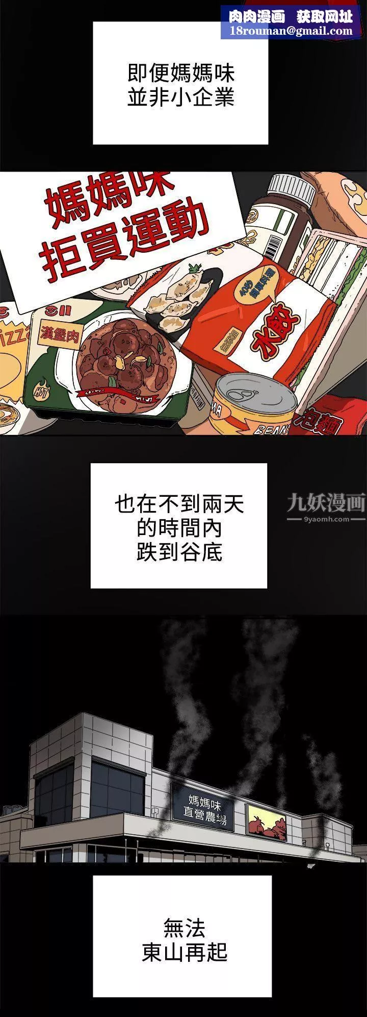 Honeytrap甜蜜陷阱-第95话 - 图片 16