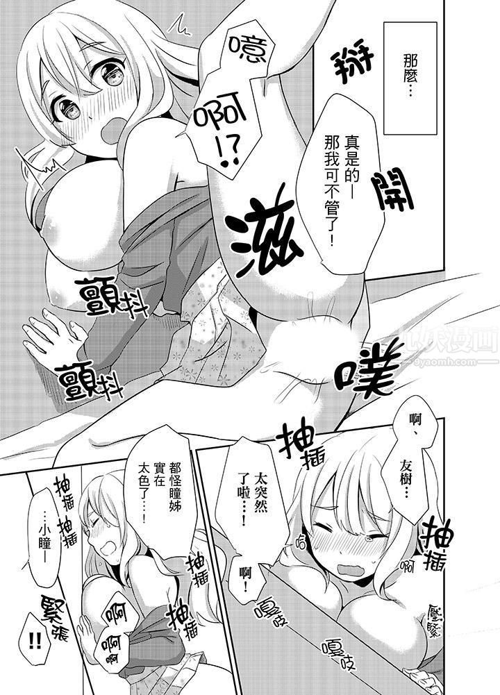 要插入哪边呢！？第5话